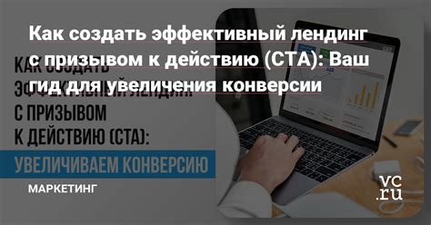 Привлекательные и эффективные CTA для увеличения результативности взаимодействия с посетителями