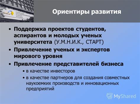 Привлечение внимания ученых и экспертов