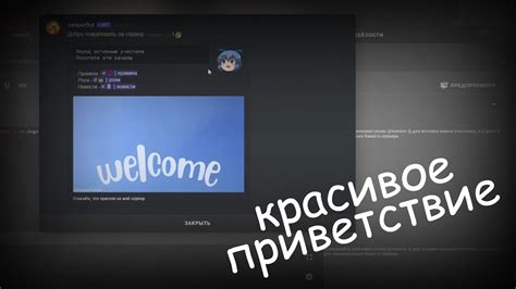 Привлечение и приветствие новых участников на коммуницирующем сервере