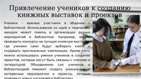 Привлечение учеников к созданию собственного материала: разнообразие и креативность