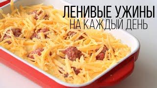 Приготовить еду: идеи и рецепты