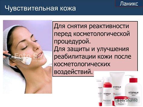 Приготовка кожи перед процедурой