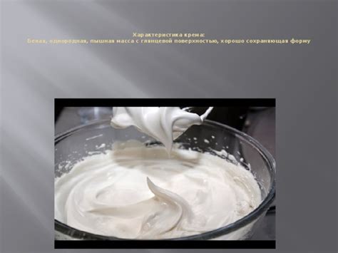 Приготовление великолепного белкового крема
