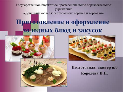 Приготовление и сохранение вкуса блюд