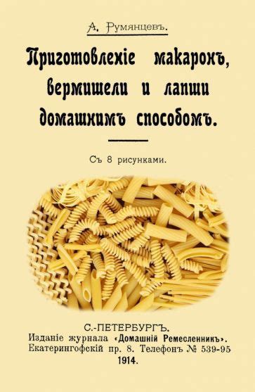 Приготовление макарон сочных и ароматных
