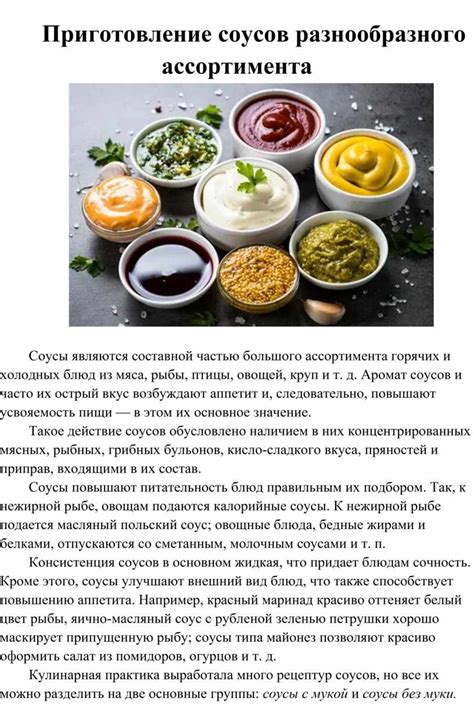Приготовление сногсшибательных соусов и великолепных дипов для вкусного пуджа