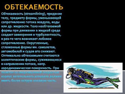 Придание формы телу рептилии