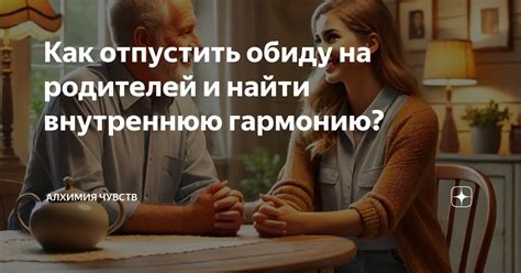 Признайте свои чувства