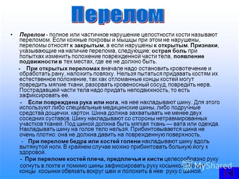 Признаки, указывающие на нарушение целостности сшивки