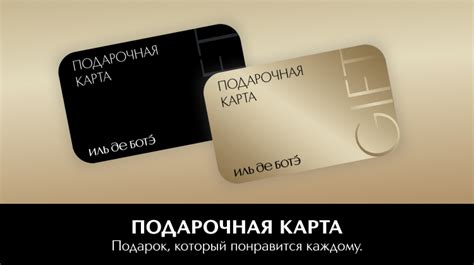 Признаки подлинной карты Иль де Ботэ Сефора: 