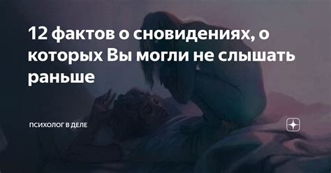 Признаки скрытых эмоциональных состояний в сновидениях о прошлой возлюбленной