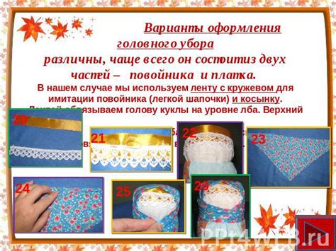Прикрепление головного убора к голове куклы и завершающие штрихи