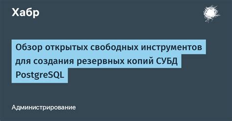 Приложения для создания резервных копий: преимущества и особенности