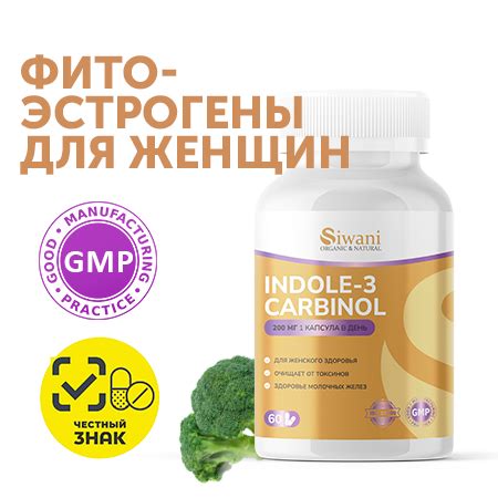 Применение Индол 3 карбинола в косметологии и медицине