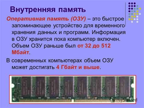 Применение ОЗУ в современных компьютерах