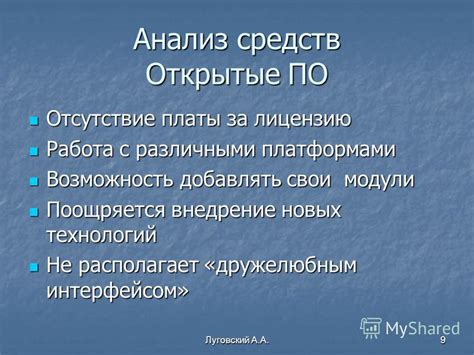 Применение ЮЯМы с различными платформами