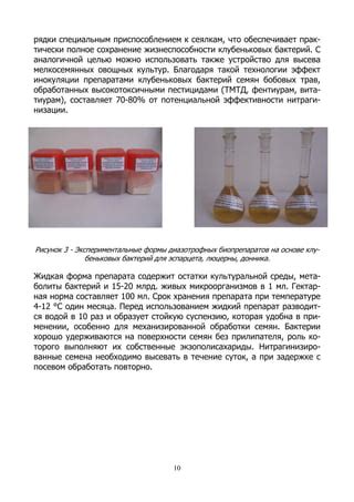 Применение биопрепаратов для борьбы с вредными организмами в холодное время года