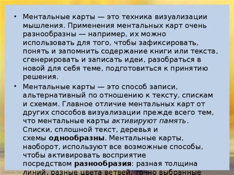 Применение визуализации и ментальных образов для улучшения согласованности рэвин