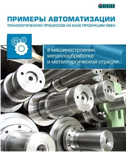 Применение в машиностроении и металлообработке