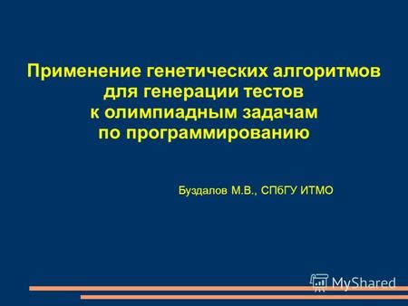 Применение генетических тестов в генеалогических исследованиях