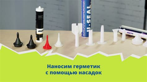 Применение герметика для связи между разделами