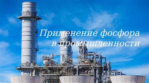 Применение голдфилда в промышленности