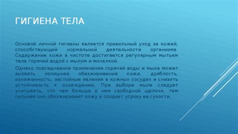 Применение горячей воды и мыла