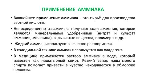 Применение жидкого амиака
