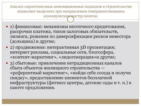 Применение инновационных маркетинговых подходов