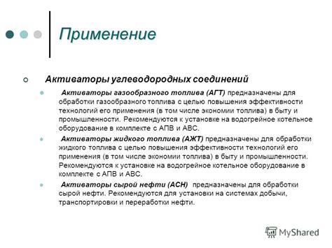 Применение инновационных технологий для экономии топлива