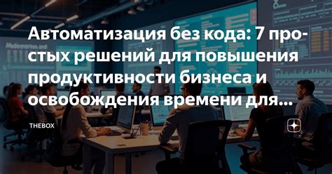 Применение инструментов и технологий для повышения продуктивности