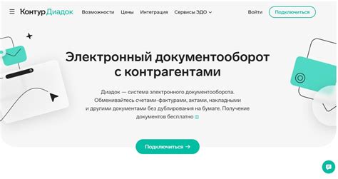 Применение и преимущества использования Контура диадок