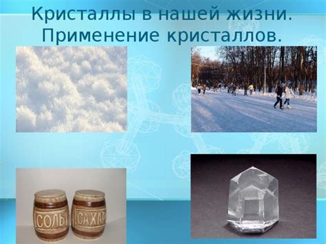 Применение кристаллов как средство для усиления энергетического состояния