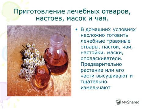 Применение лечебных настоев и отваров