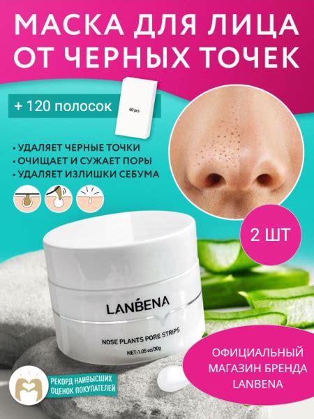 Применение маски Ланбена: шаг за шагом