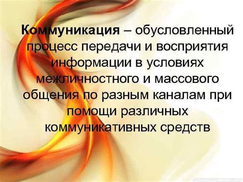 Применение межличностного касания для передачи информации