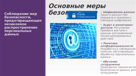 Применение мер безопасности и шифрования для обеспечения конфиденциальности данных в Radmin VPN