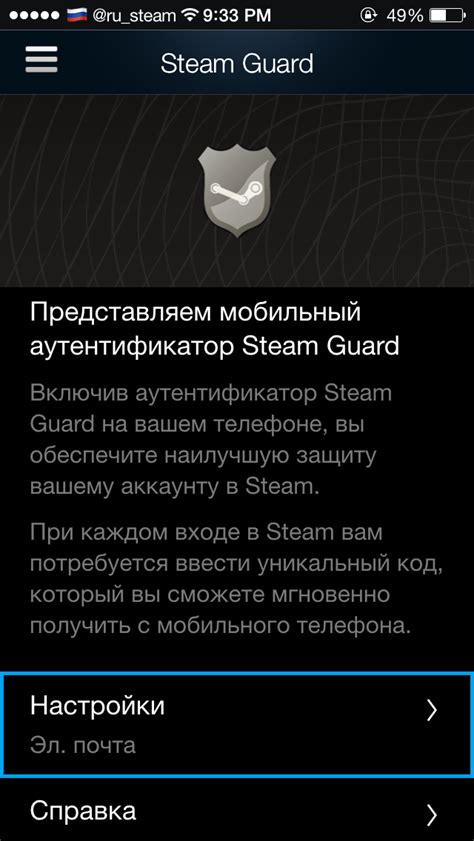 Применение мобильного аутентификатора Steam Guard
