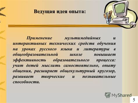 Применение мультимедийных и интерактивных ресурсов в обучении