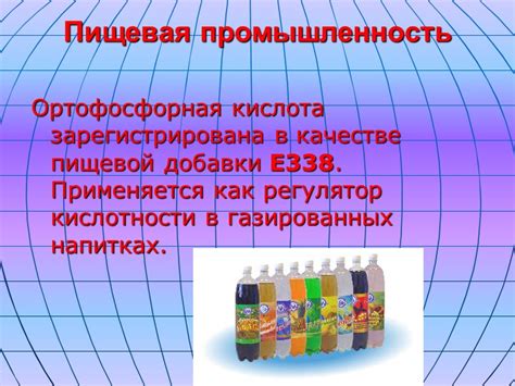 Применение ортофосфорной кислоты в сельском хозяйстве