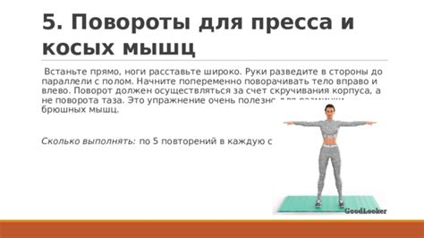 Применение правильного поворота таза и верхней половины тела