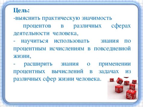 Применение процентных расчетов в повседневной жизни