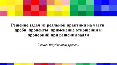 Применение процентных расчетов в решении задач