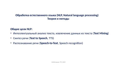 Применение разнообразных подходов к анализу естественного языка