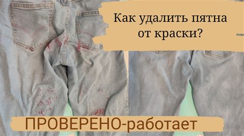 Применение растворителя для удаления высохшей краски с одежды