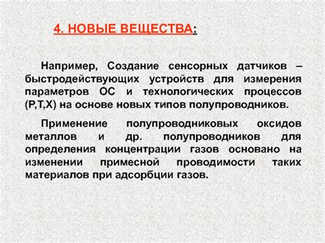Применение сенсорных устройств для измерения окраски