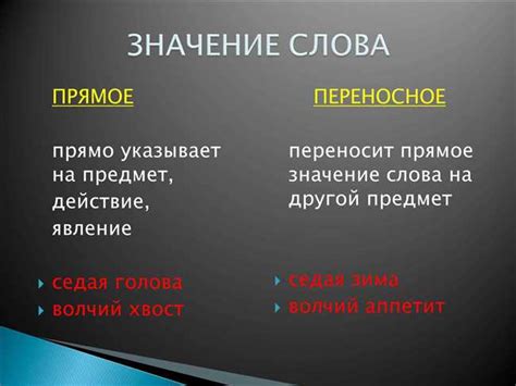 Применение слова "Стадо" в различных контекстах