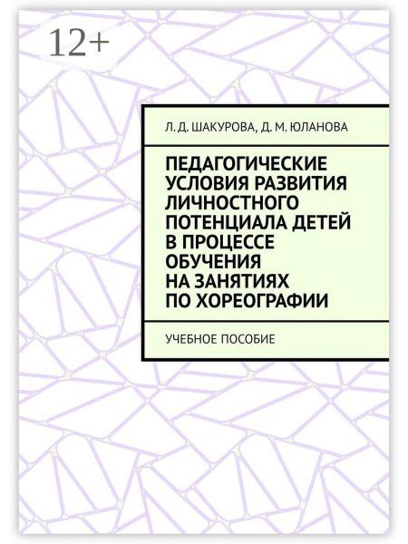 Применение снов о случаях наезда в процессе личностного развития