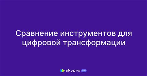 Применение современных программ и инструментов для модификации и трансформации голоса
