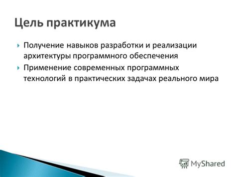 Применение современных технологий и программного обеспечения